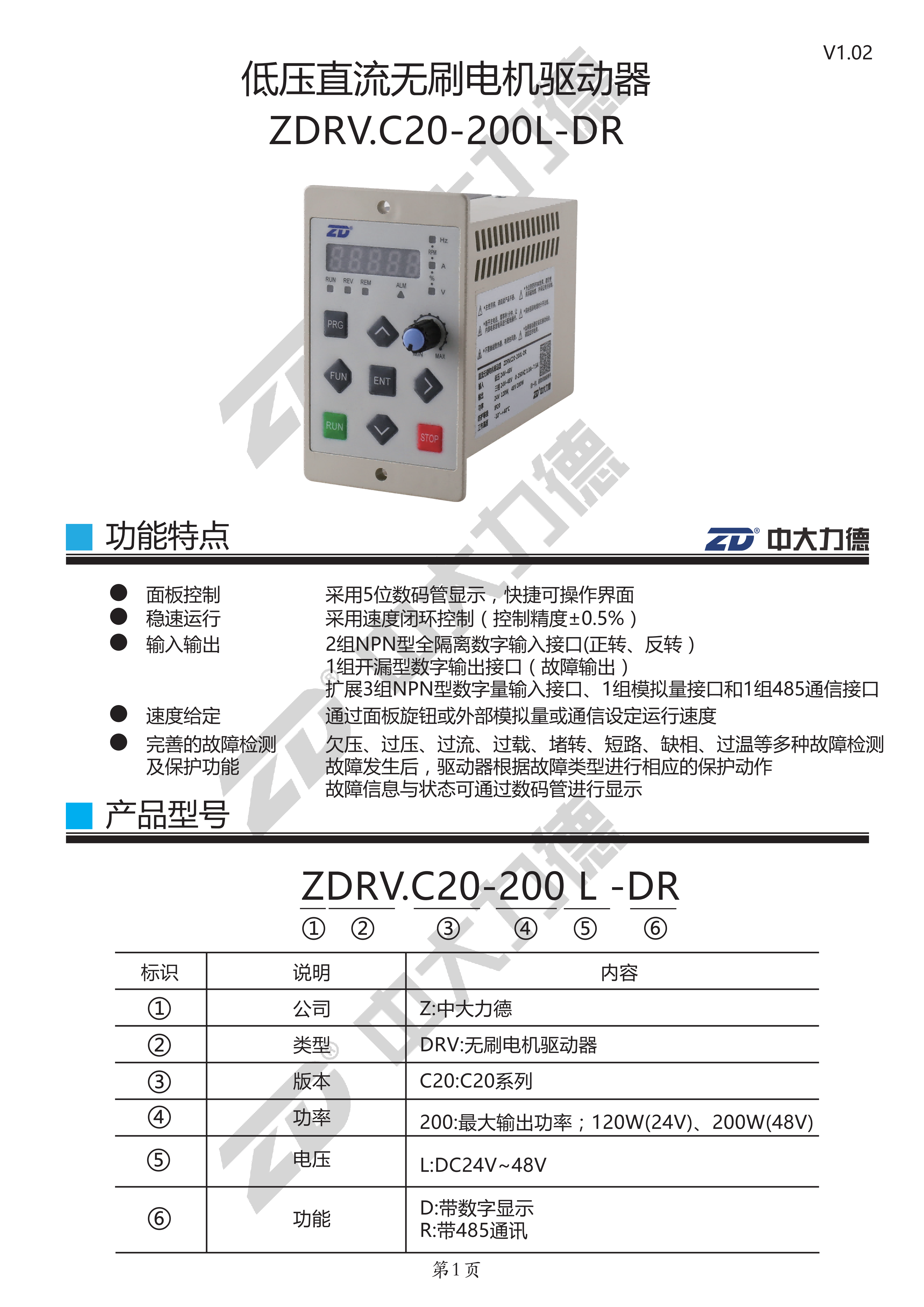 ZDRV.C20-200L-DR快速使用手册V1.02_01.png