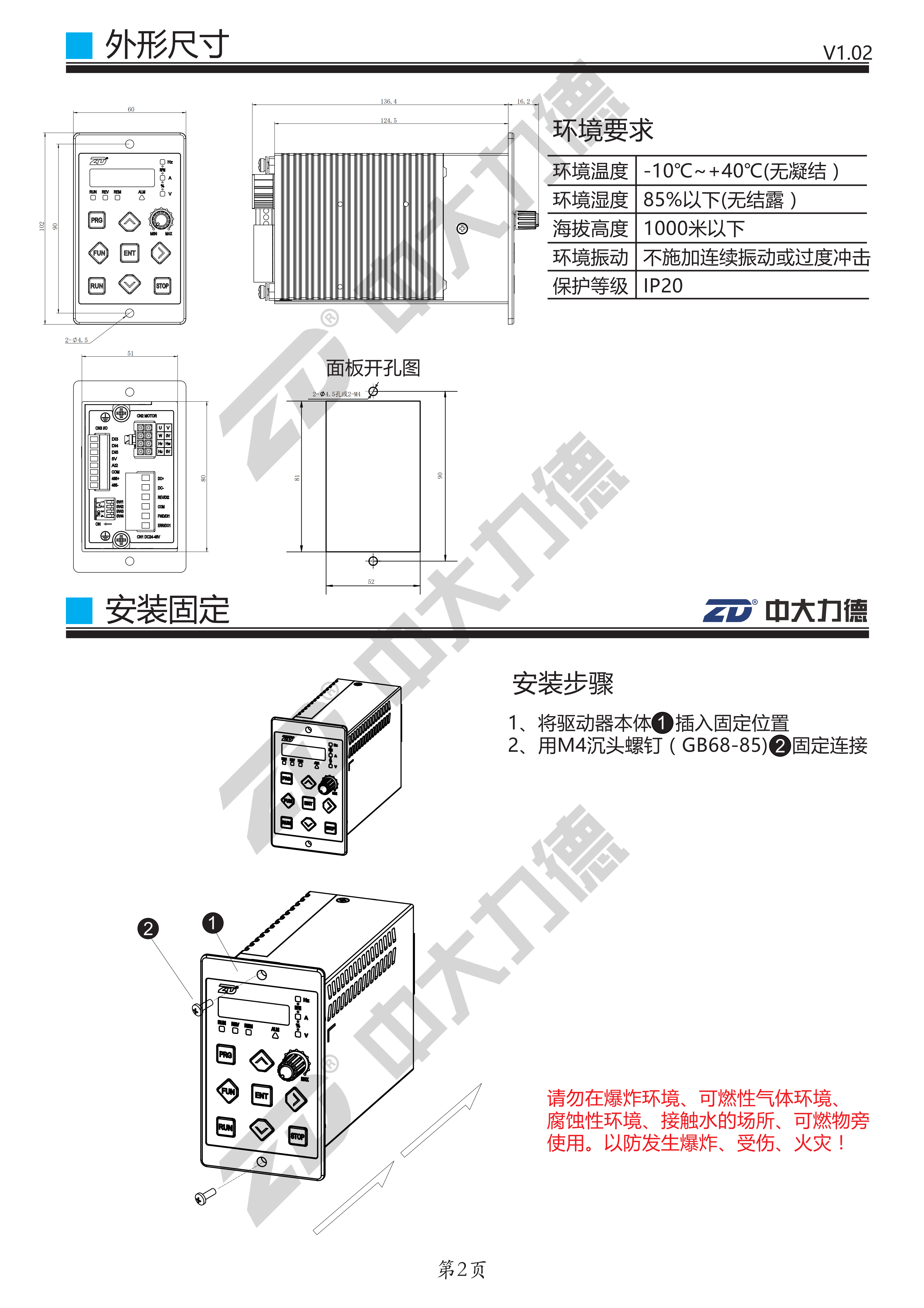 ZDRV.C20-200L-DR快速使用手册V1.02_02.png