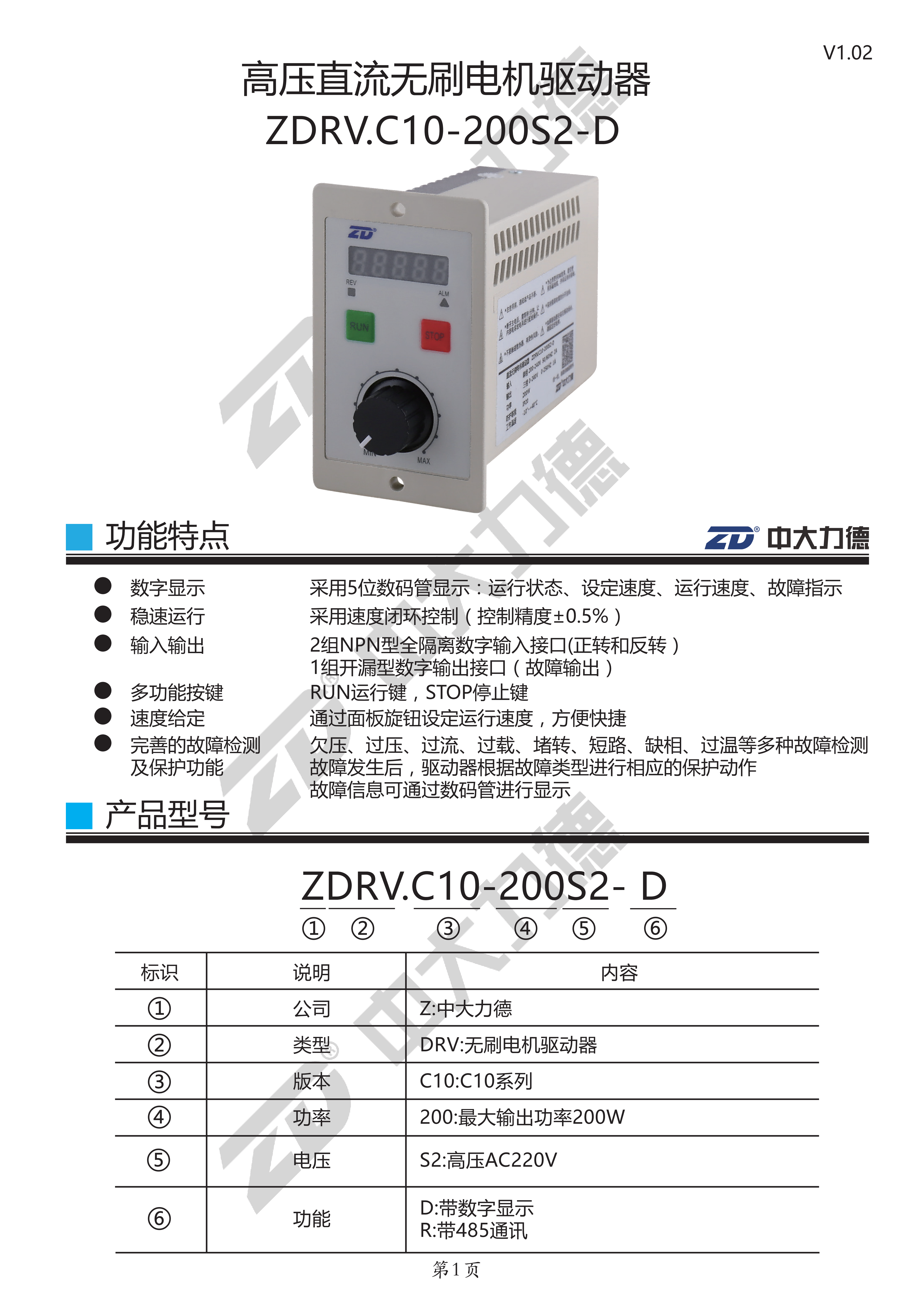 ZDRV.C10-200S2-D快速使用手册V1.02_01.png