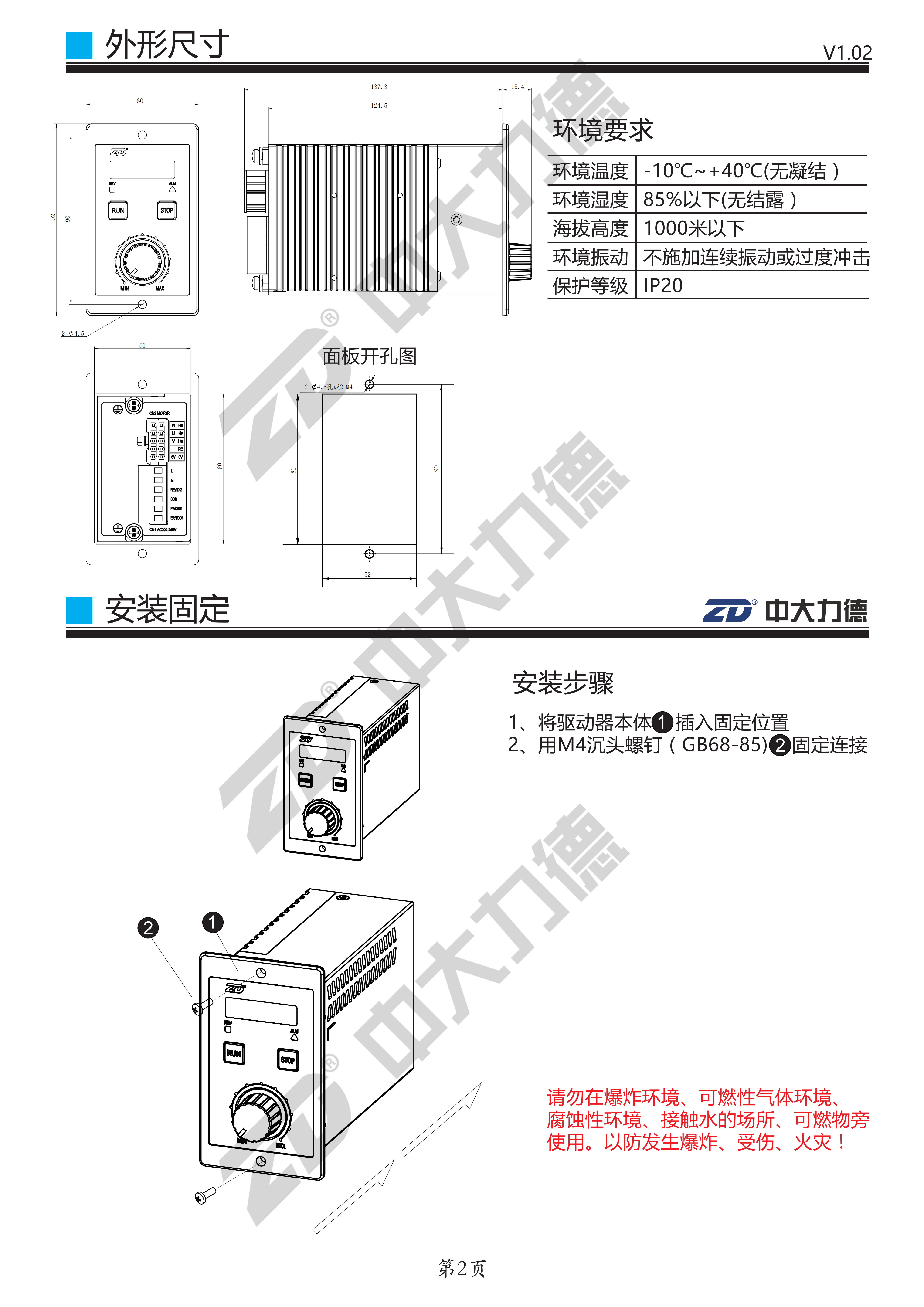 ZDRV.C10-200S2-D快速使用手册V1.02_02.png